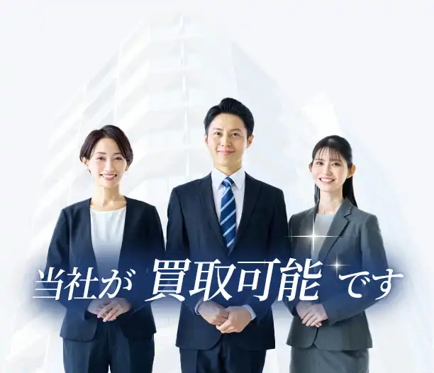 当社が買取可能です