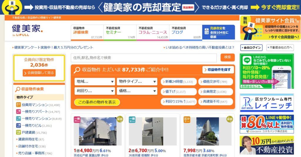 健美家「収益物件 市場動向レポート」で見る2025年のアパート市況