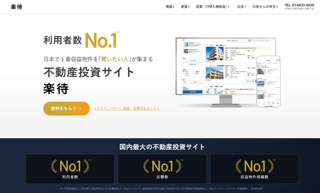 楽待「投資用不動産 市場動向」で見る2025年のアパート市況
