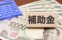 空き家補助金【一都三県比較】解体・改修・売却で使える制度を全解説