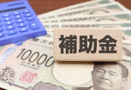 空き家補助金【一都三県比較】解体・改修・売却で使える制度を全解説
