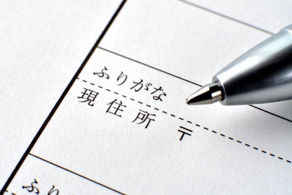 住所変更登記とは何か