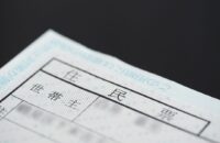 住所変更登記の義務化は2026年4月スタート｜期限・罰則・手続きをわかりやすく解説