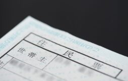 住所変更登記の義務化は2026年4月スタート｜期限・罰則・手続きをわかりやすく解説