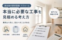 原状回復・リフォームはどこまで必要？家賃アップにつながる投資の考え方