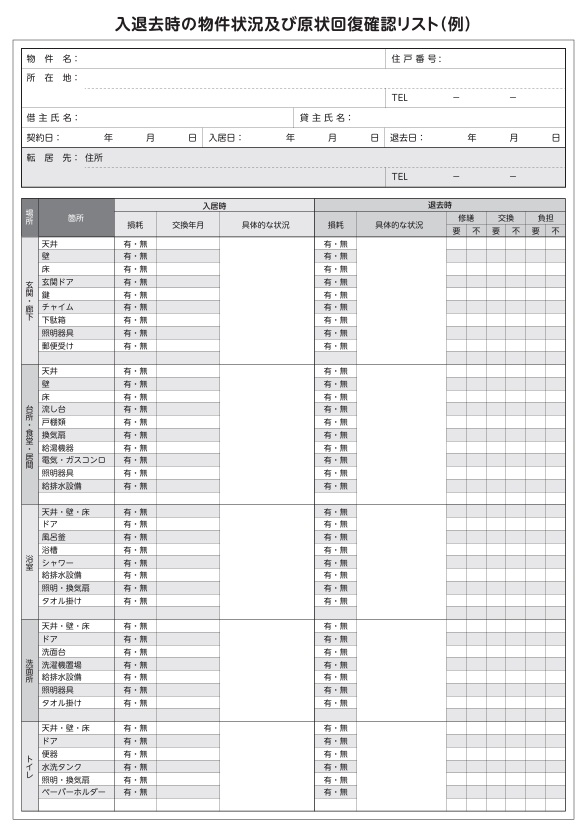 チェックシート