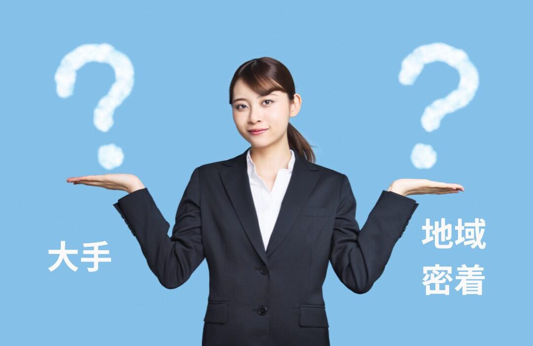 大手と地域密着、あなたに合う管理会社はどっち?現場のプロが伝えたい着眼点