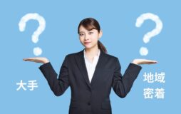 大手と地域密着、あなたに合う管理会社はどっち？現場のプロが伝えたい着眼点