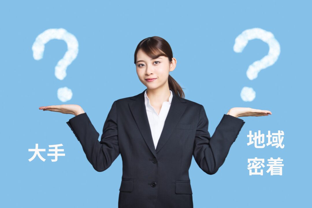 大手と地域密着、あなたに合う管理会社はどっち？現場のプロが伝えたい着眼点